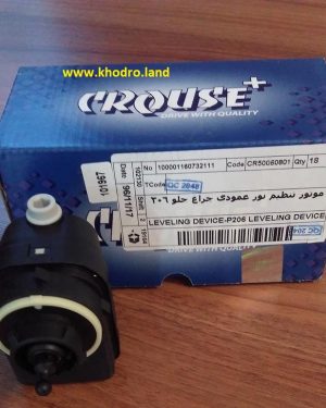 موتور تنظیم چراغ 206 کروز