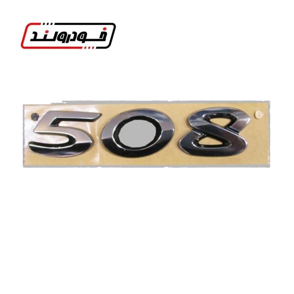 آرم 508 در صندوق پژو 508