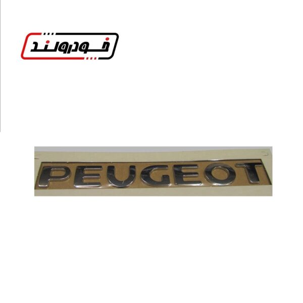 آرم نوشته PEUGEOT صندوق پژو 407