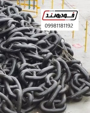 زنجیر لنگر 205