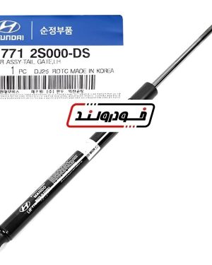 81771-2S000--DS جک صندوق عقب هیوندای توسان